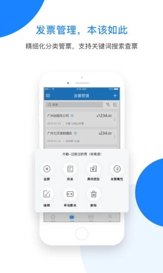 票税宝