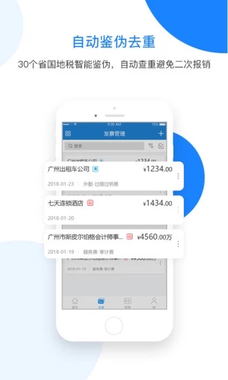 票税宝