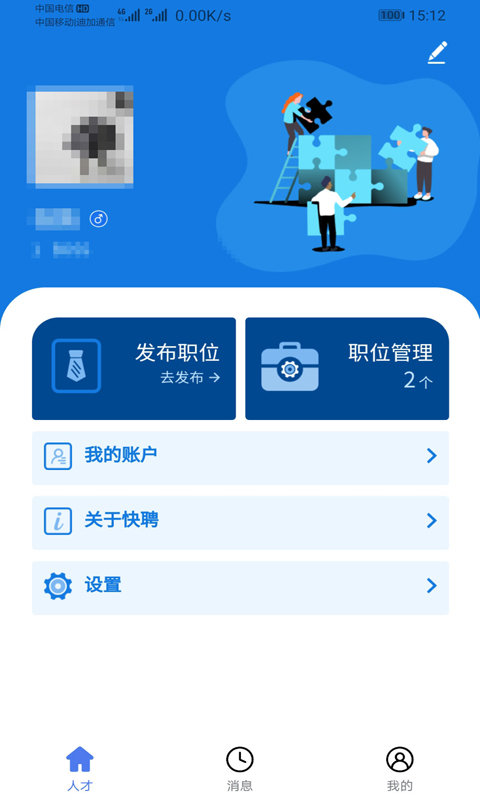 社区快聘2